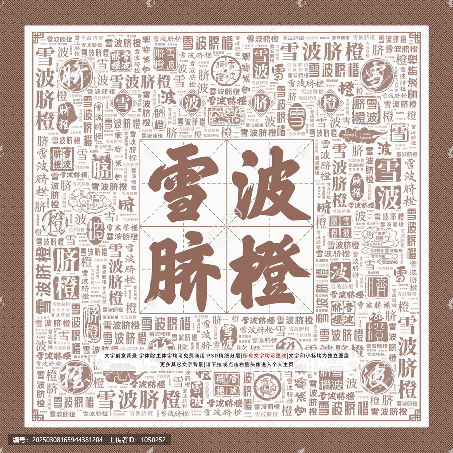 雪波臍橙