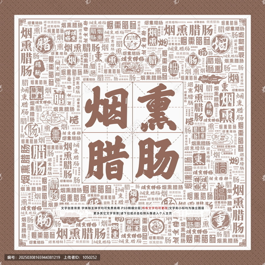 煙熏臘腸