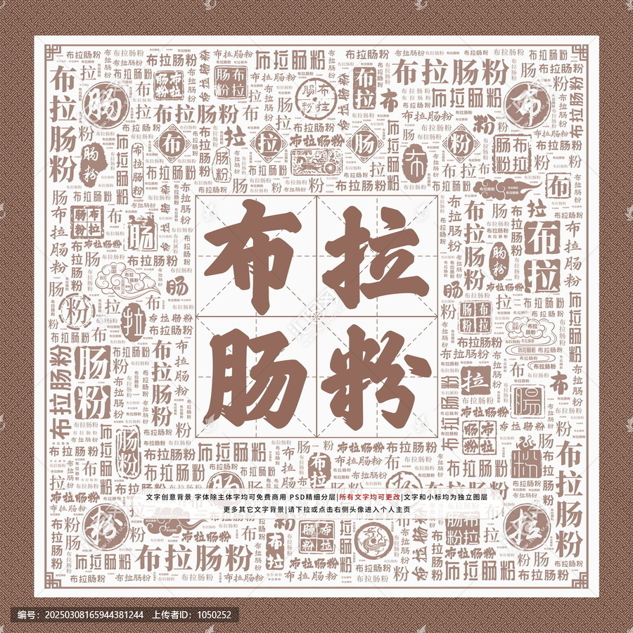 布拉腸粉