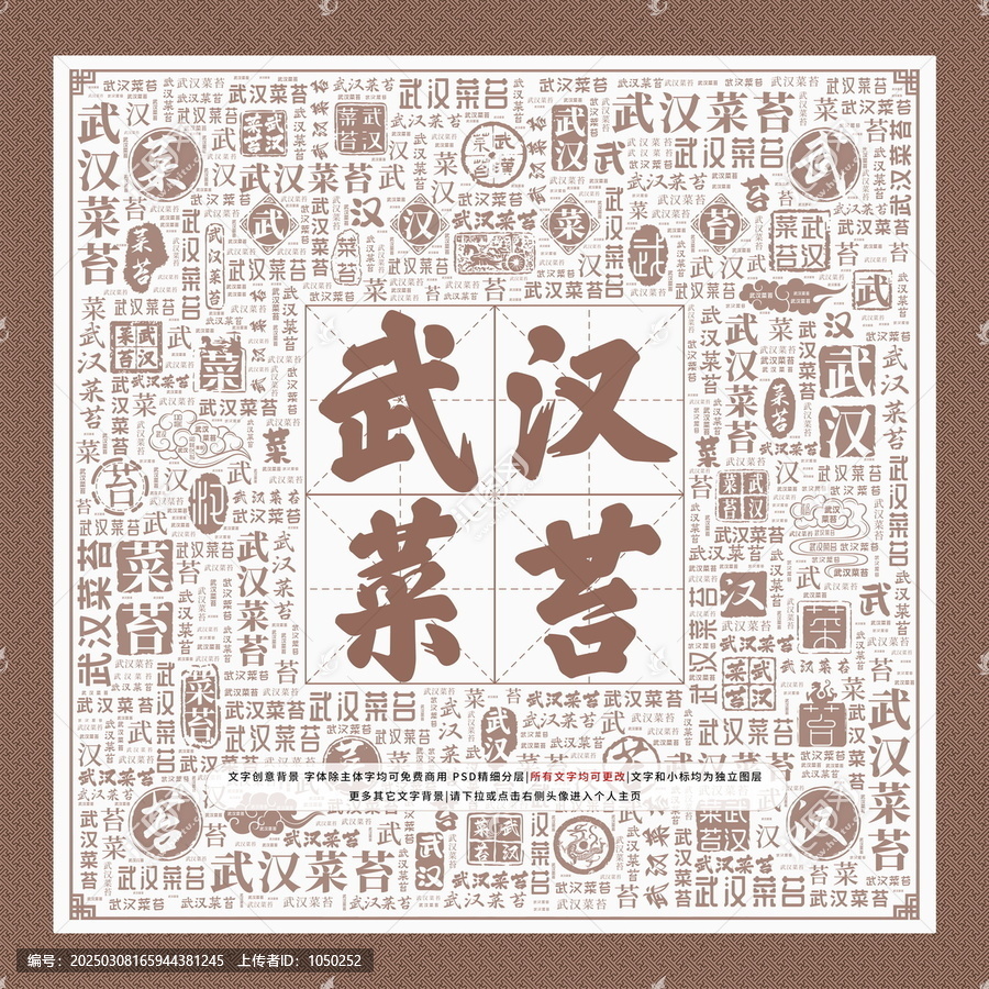 武漢菜苔