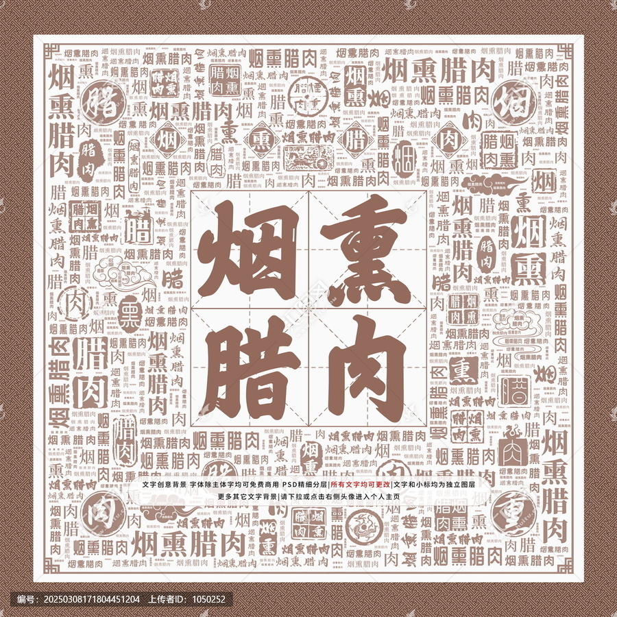 煙熏臘肉