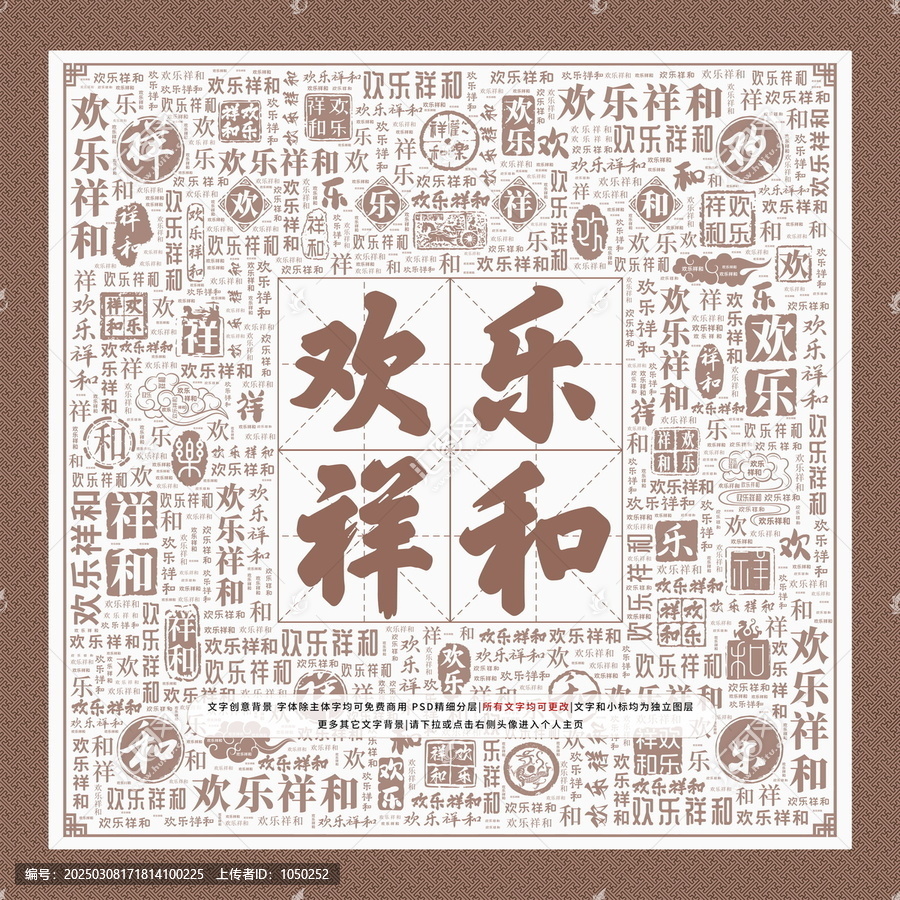 歡樂祥和