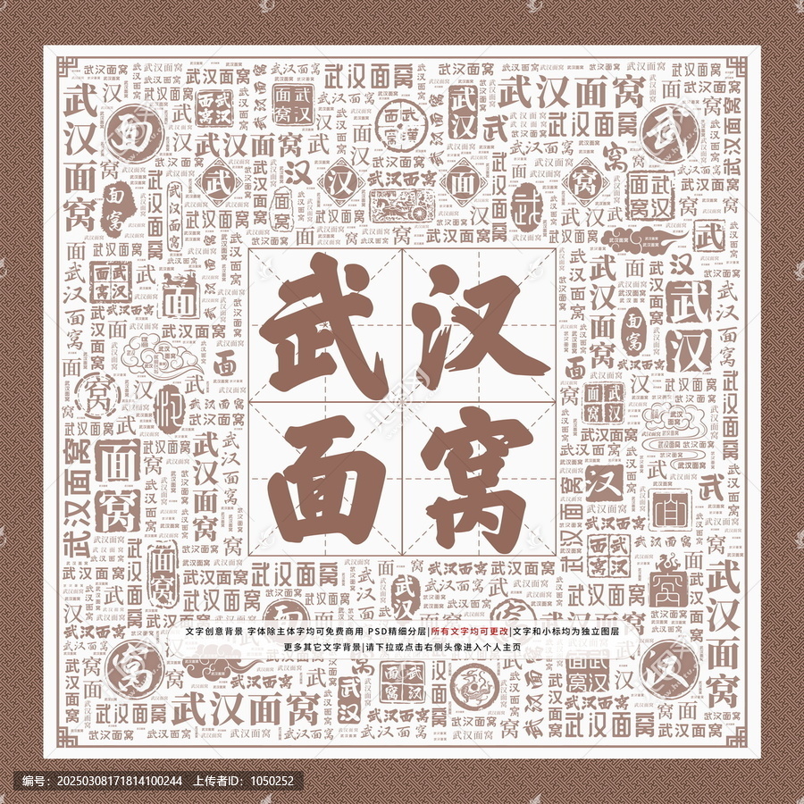 武漢面窩