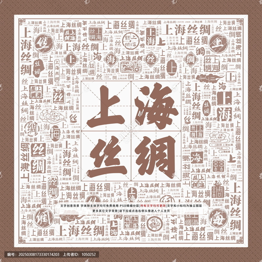 上海絲綢