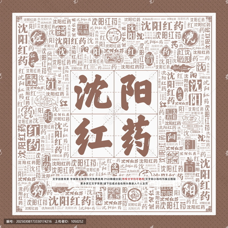 沈陽紅藥