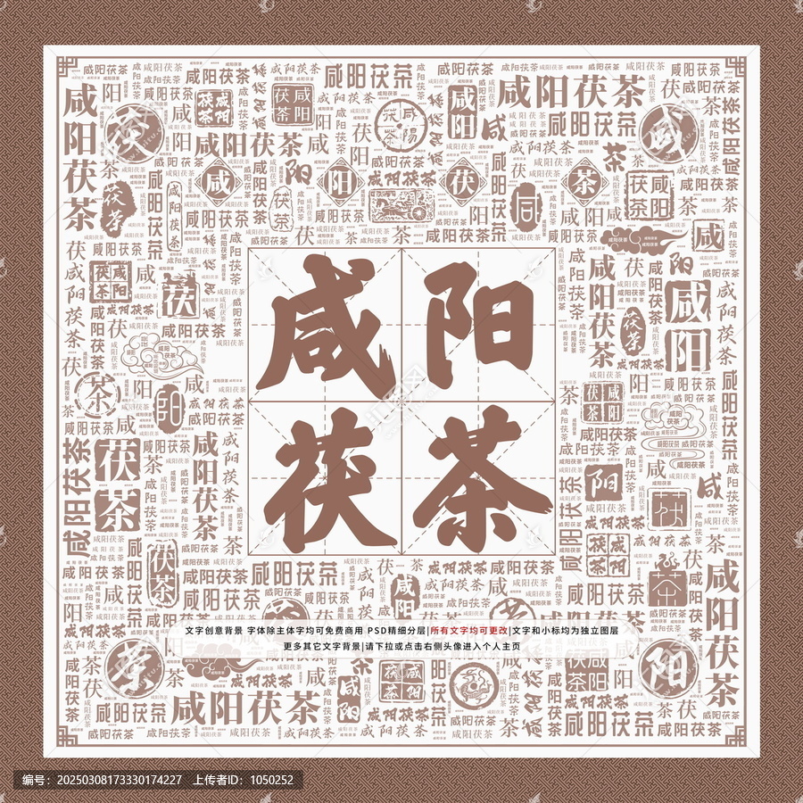 咸陽茯茶