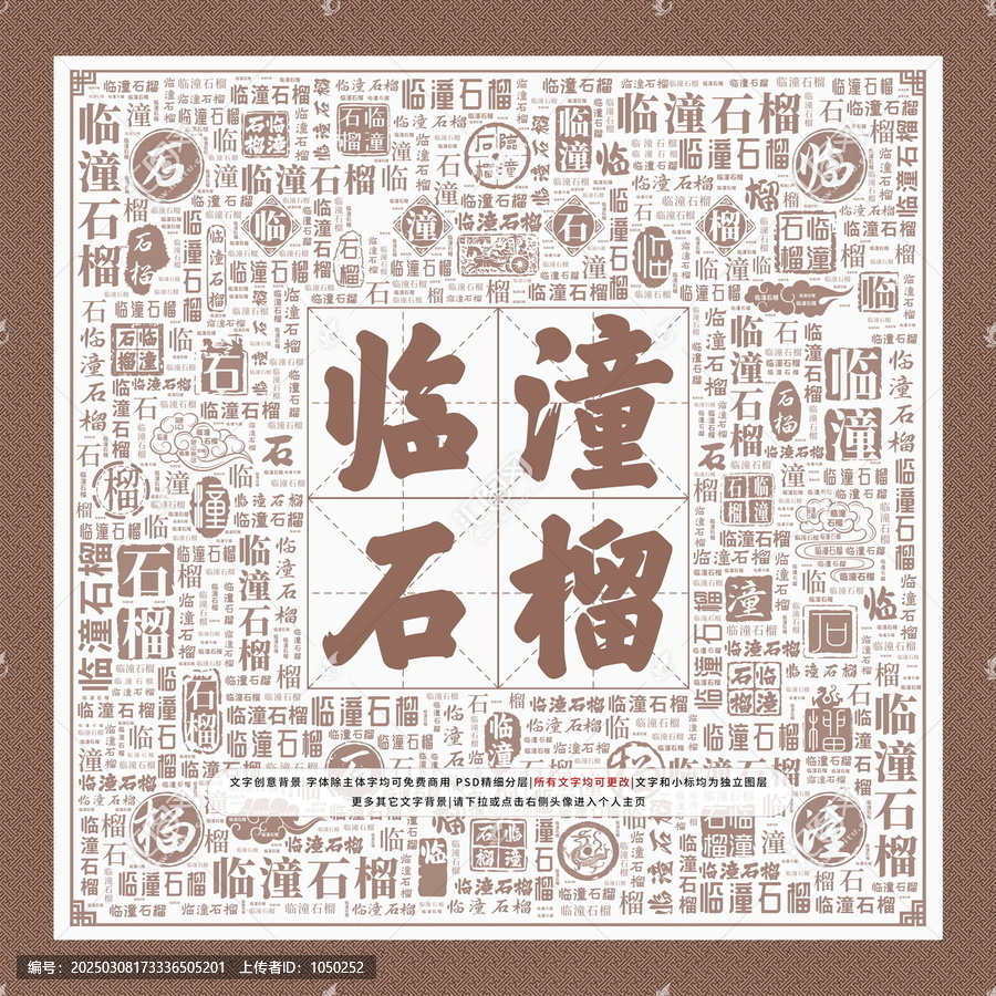 臨潼石榴