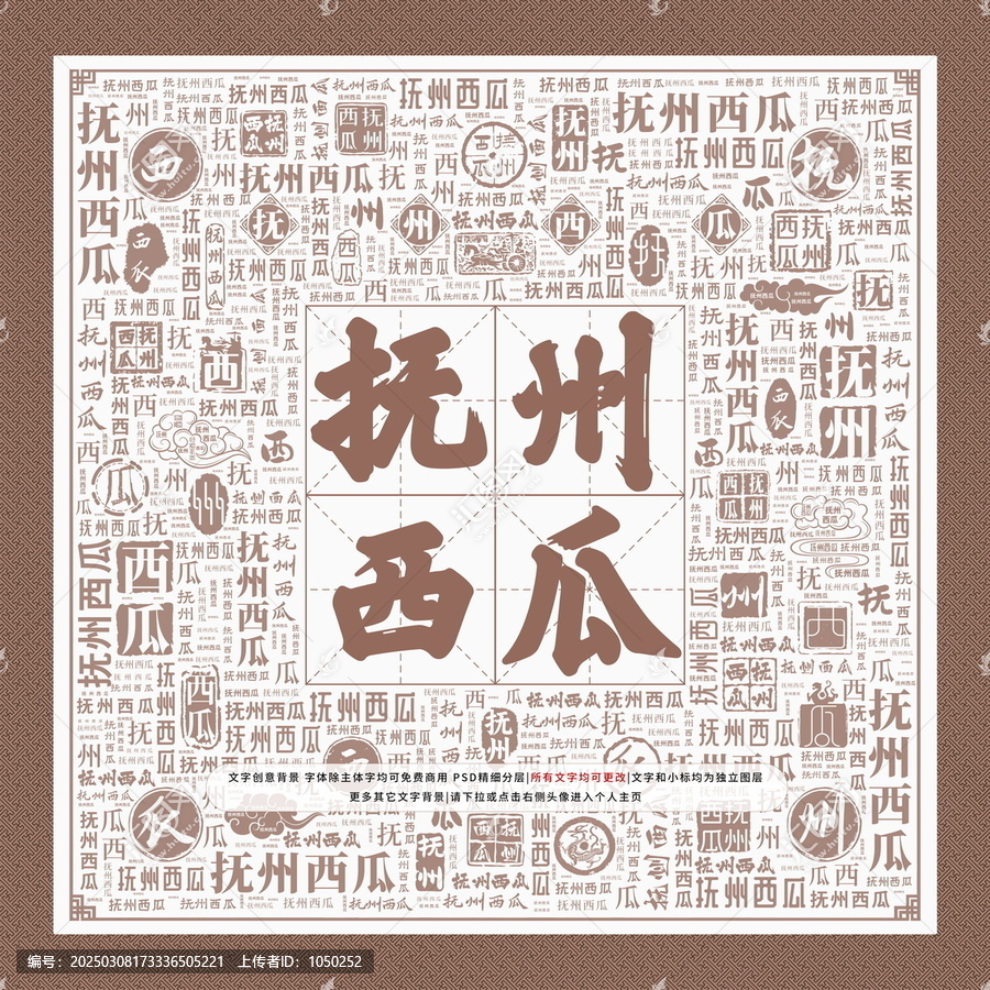 撫州西瓜