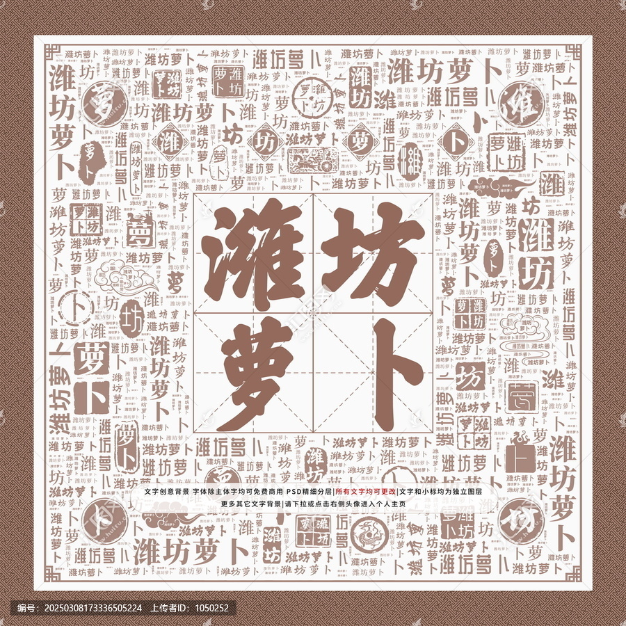 濰坊蘿卜