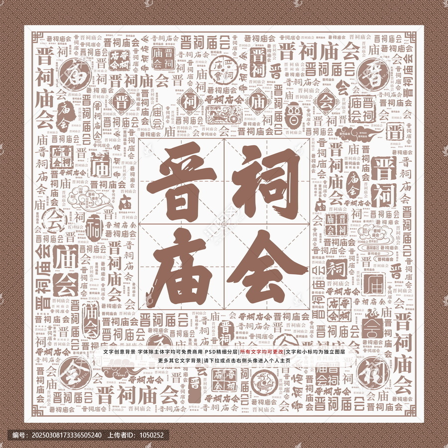 晉祠廟會(huì)