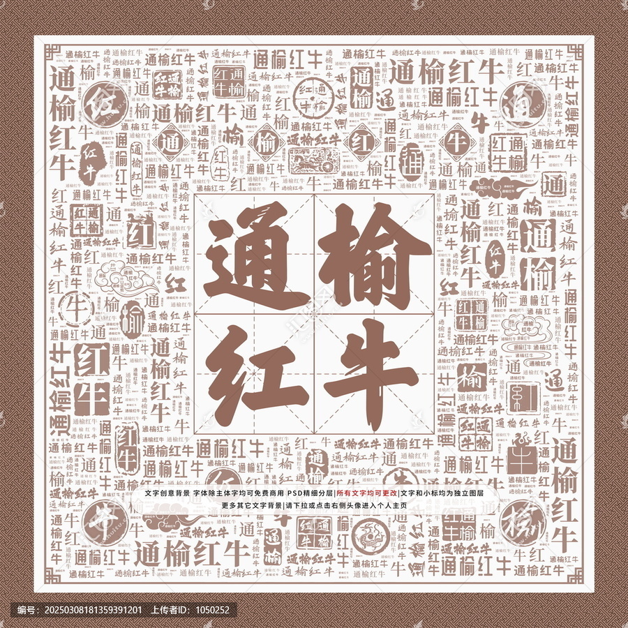 通榆紅牛