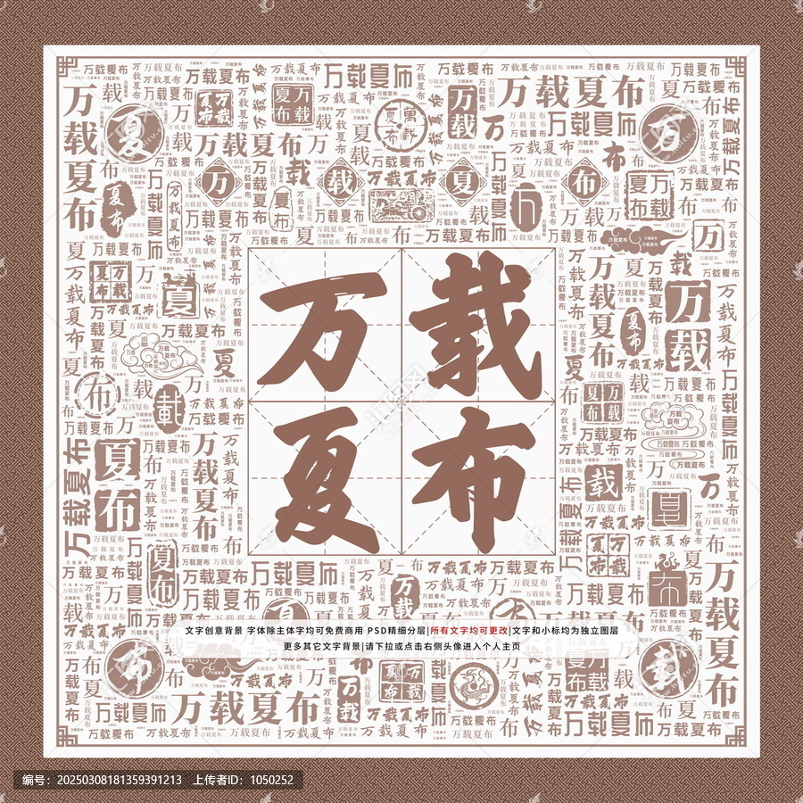 萬載夏布