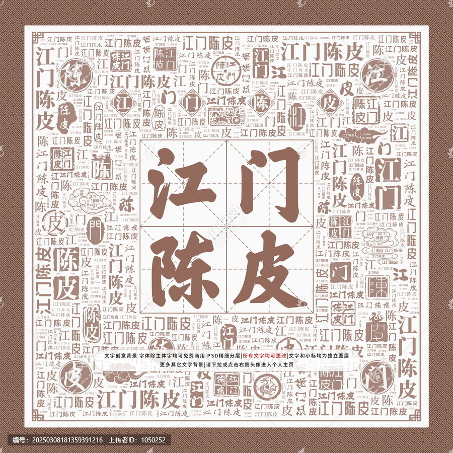 江門陳皮