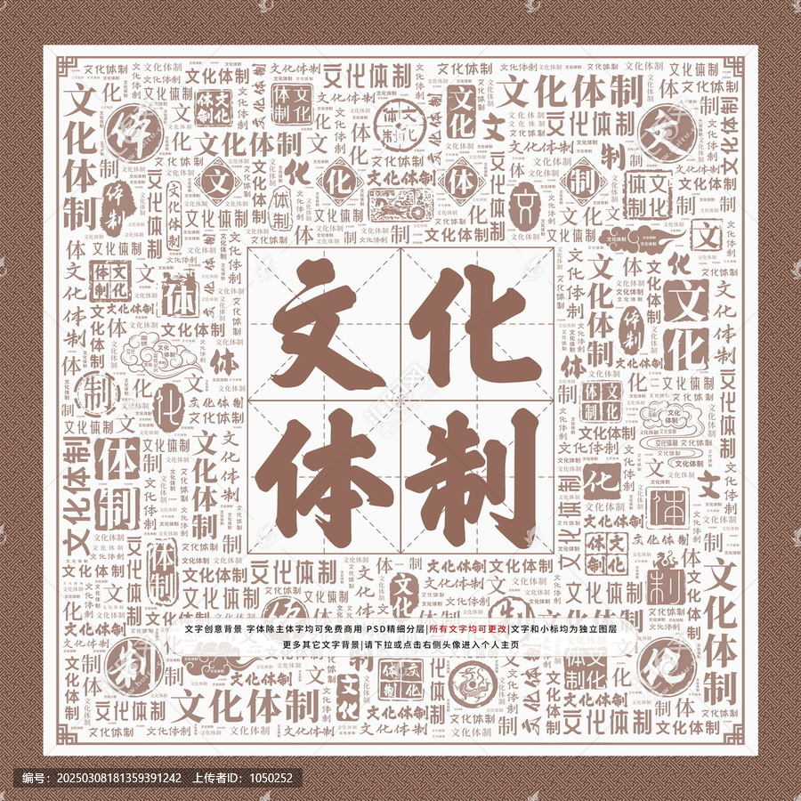 文化體制
