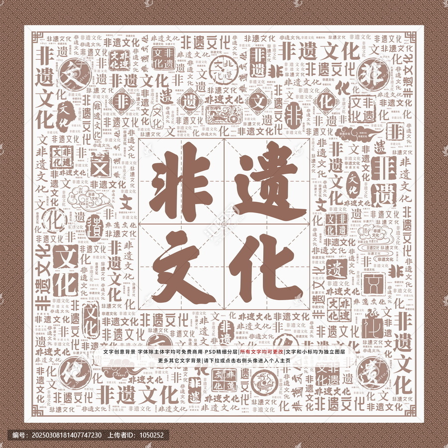 非遺文化