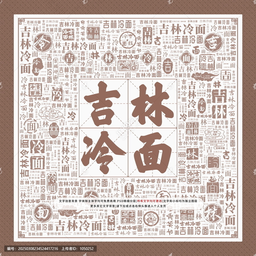 吉林冷面