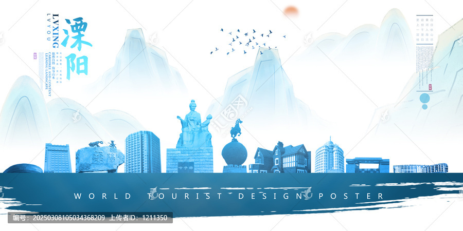 溧陽