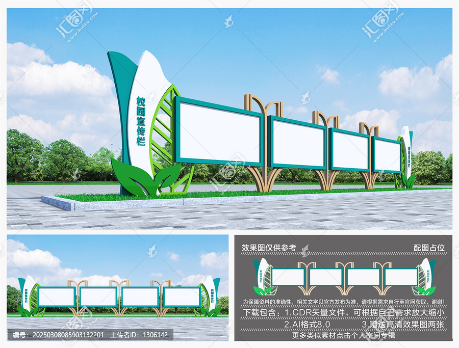 校園宣傳欄