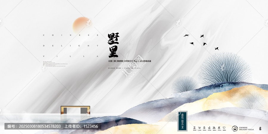 水墨意境中式地產(chǎn)廣告