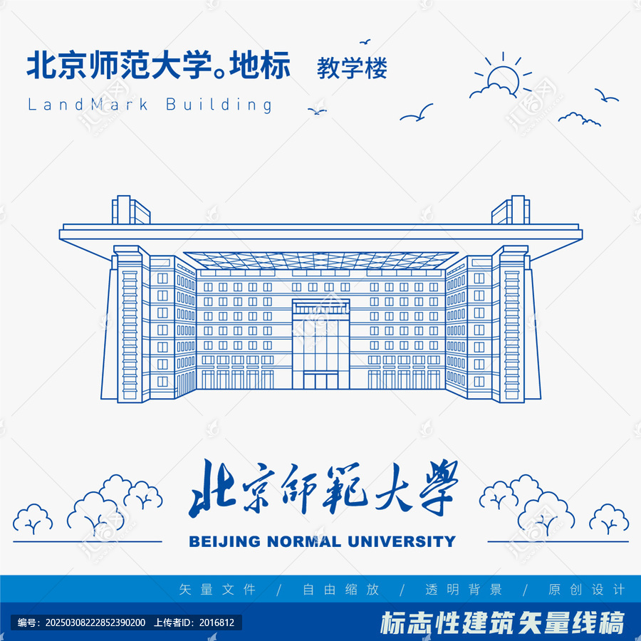 北京師范大學(xué)主樓線稿