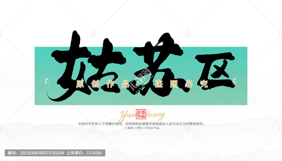 姑蘇區(qū)