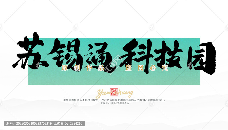蘇錫通科技園