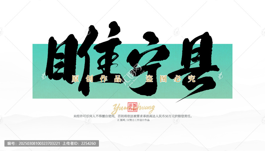 睢寧縣