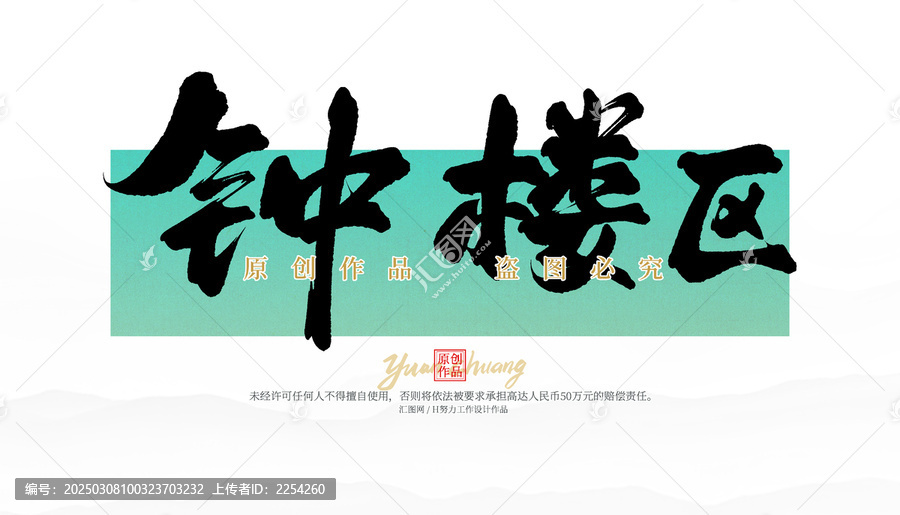 鐘樓區(qū)