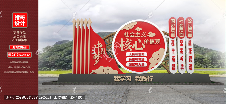 社會(huì)主義核心價(jià)值觀雕塑
