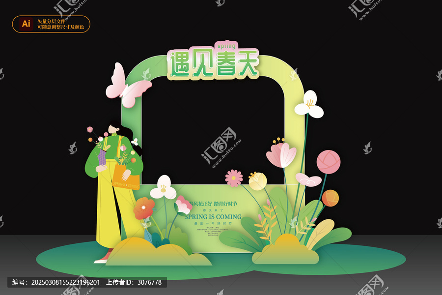 春天美陳氛圍布置拍照框
