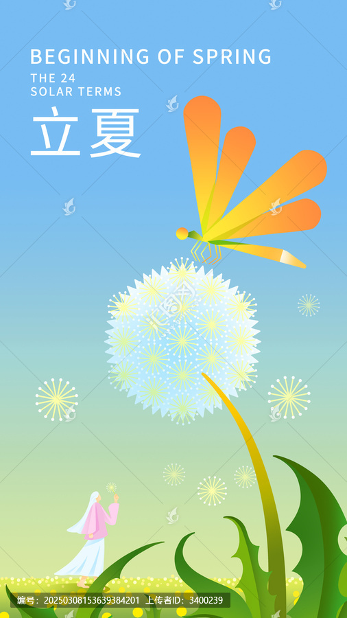 24節(jié)氣立夏插畫(huà)