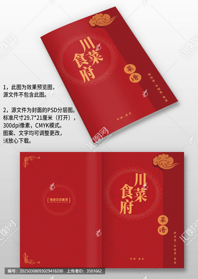 紅色古風(fēng)飯店飯館餐廳酒樓菜單菜譜封面設(shè)計(jì)