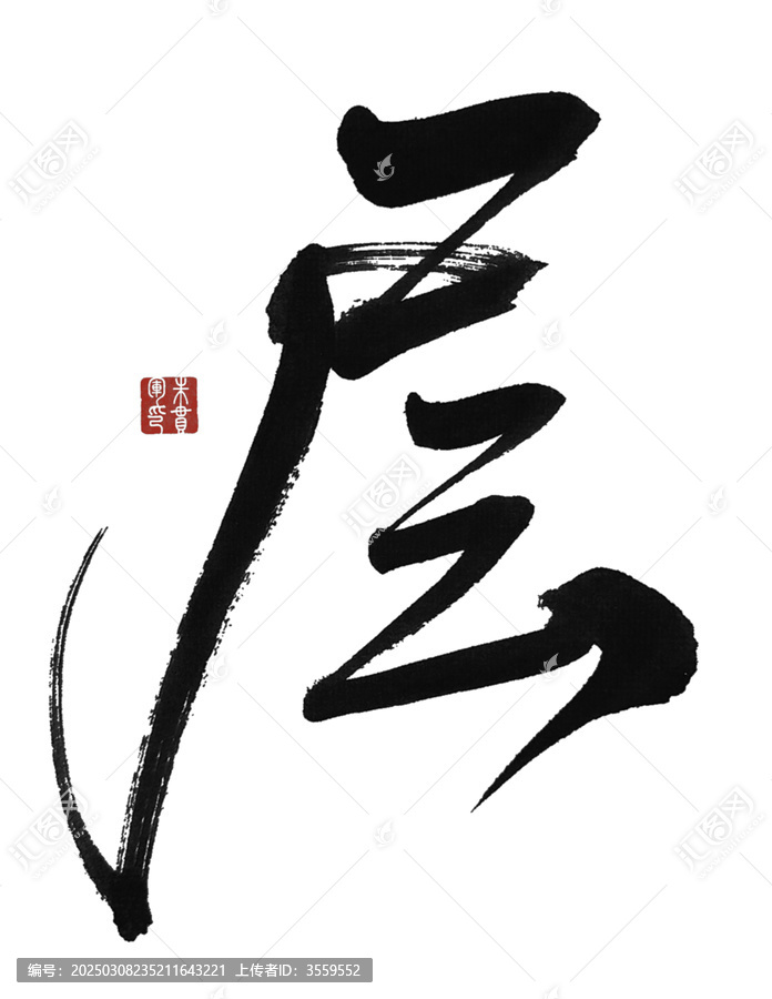層字