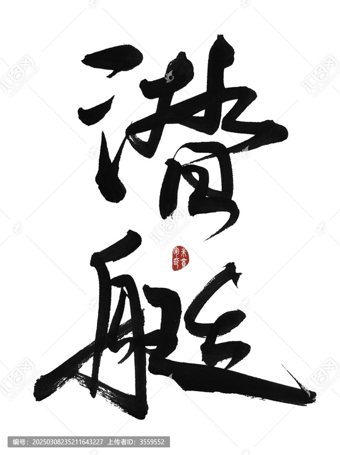 潛艇