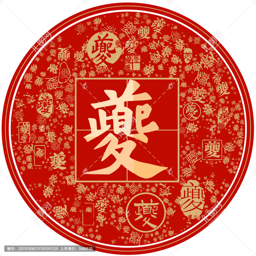 百家姓夔