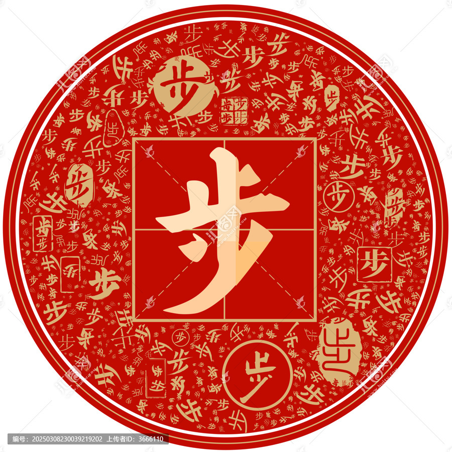 百家姓步