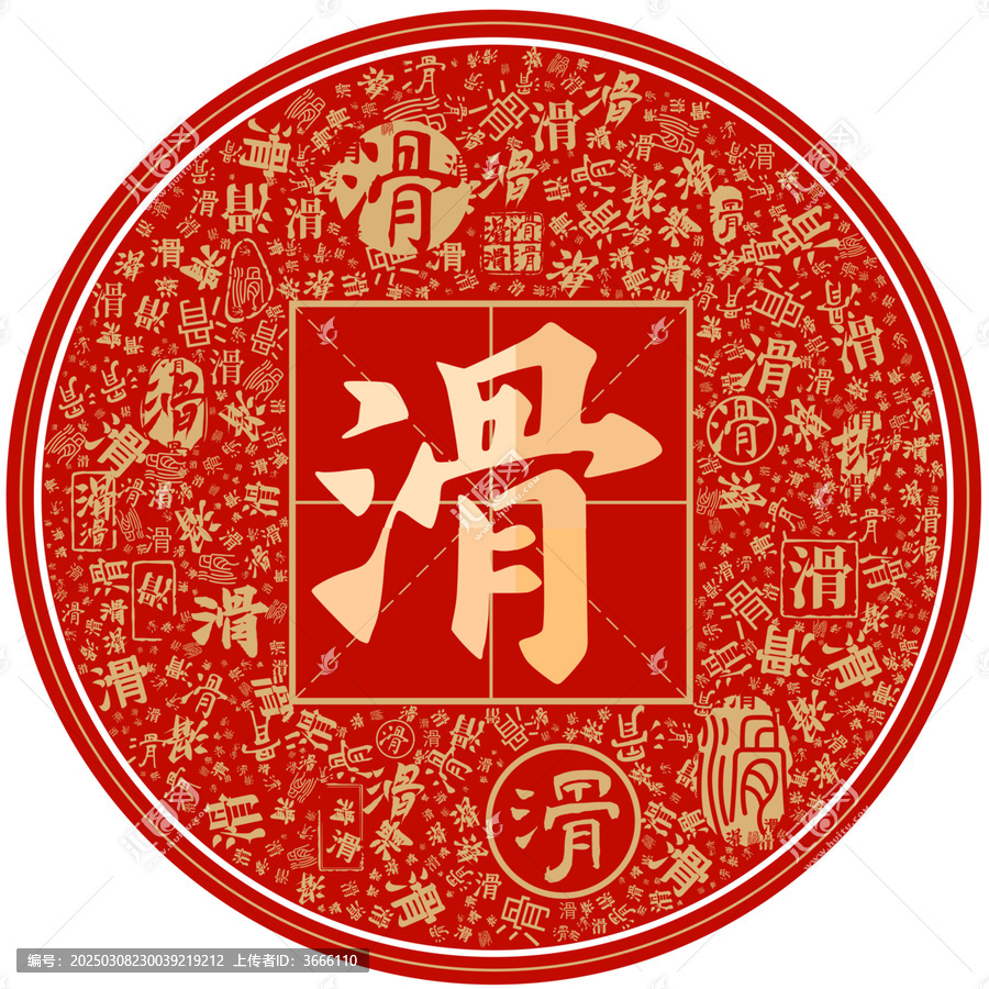 百家姓滑