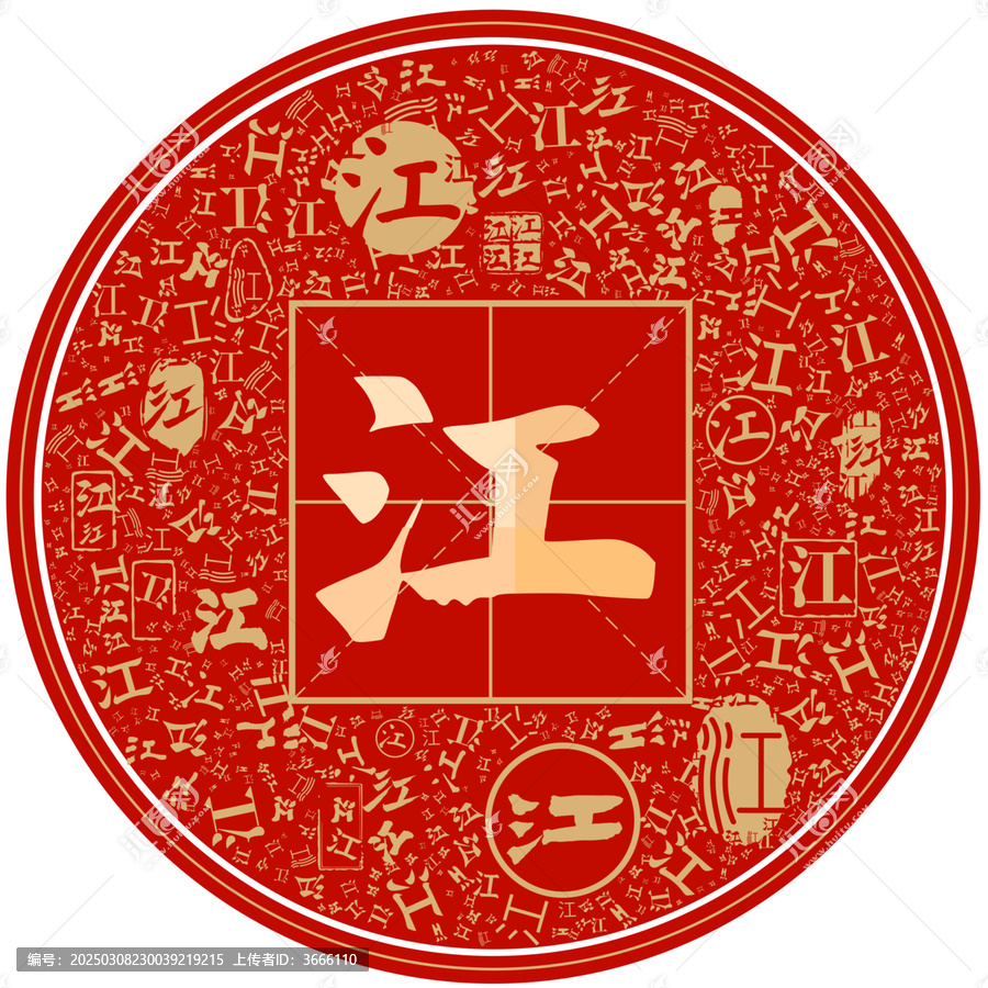 百家姓江