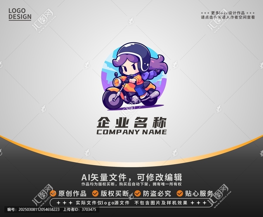 卡通潮流機(jī)車(chē)女孩LOGO