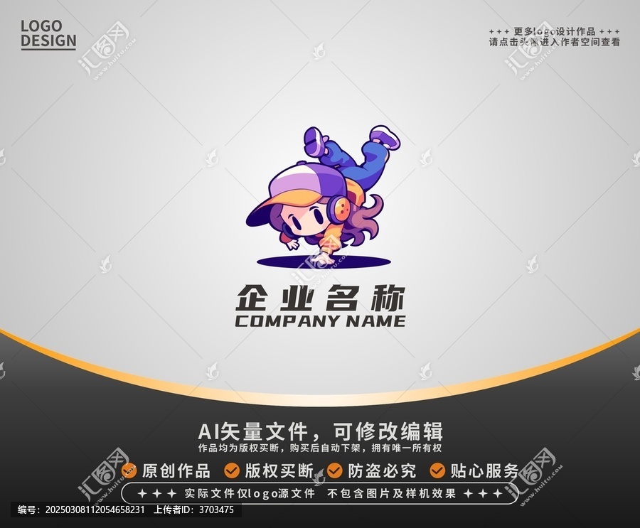 卡通潮流街舞女孩LOGO