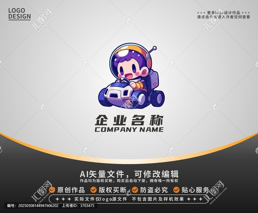 卡通潮流太空男孩LOGO