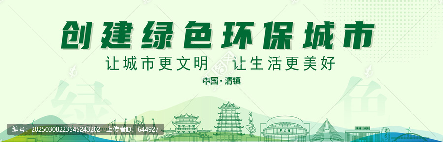 清鎮(zhèn)創(chuàng)建綠色城市