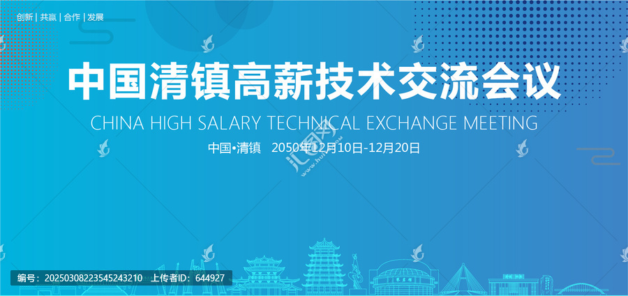 清鎮(zhèn)高薪技術(shù)交流會(huì)議