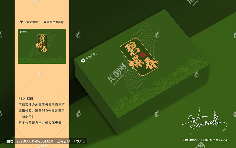 碧螺春綠茶葉禮盒包裝