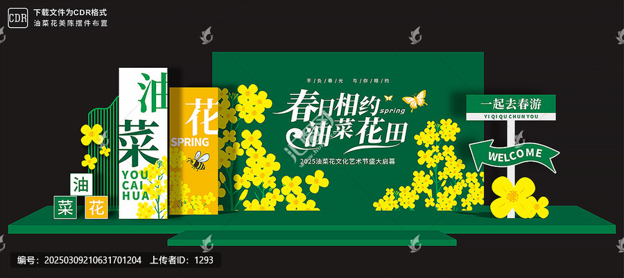 油菜花舞臺背景