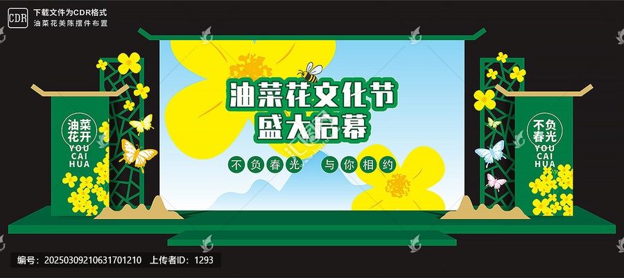 油菜花舞臺背景