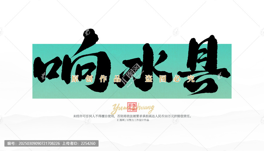 響水縣