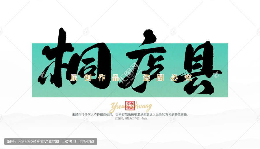 桐廬縣