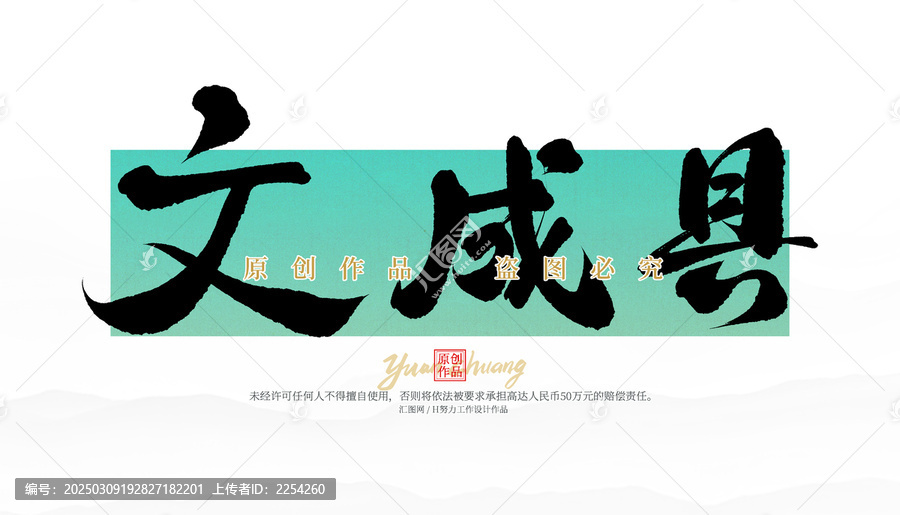 文成縣