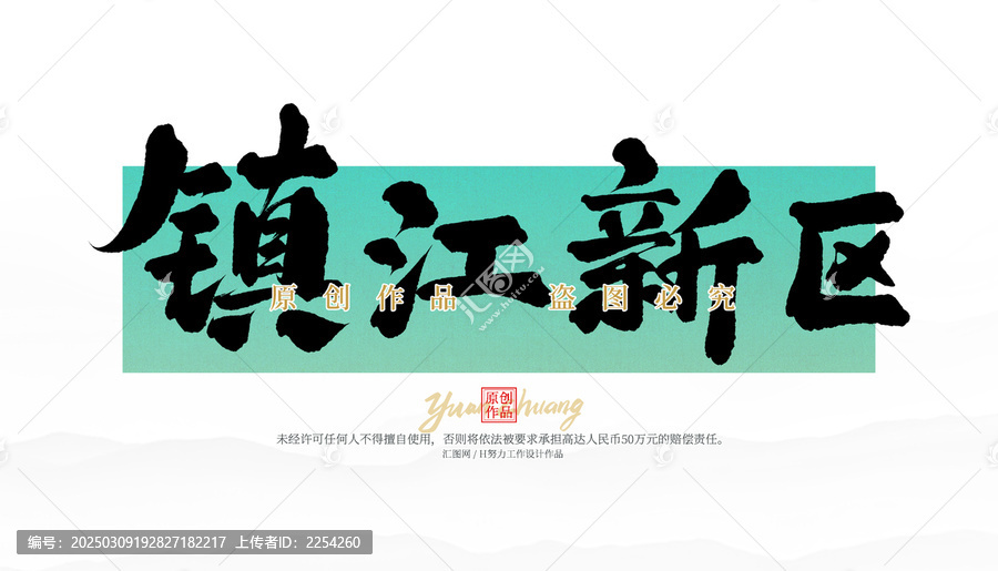 鎮(zhèn)江新區(qū)